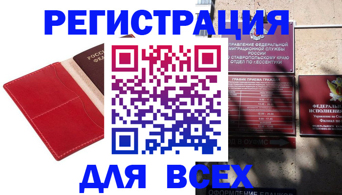 прописка законно в Кизилюрте